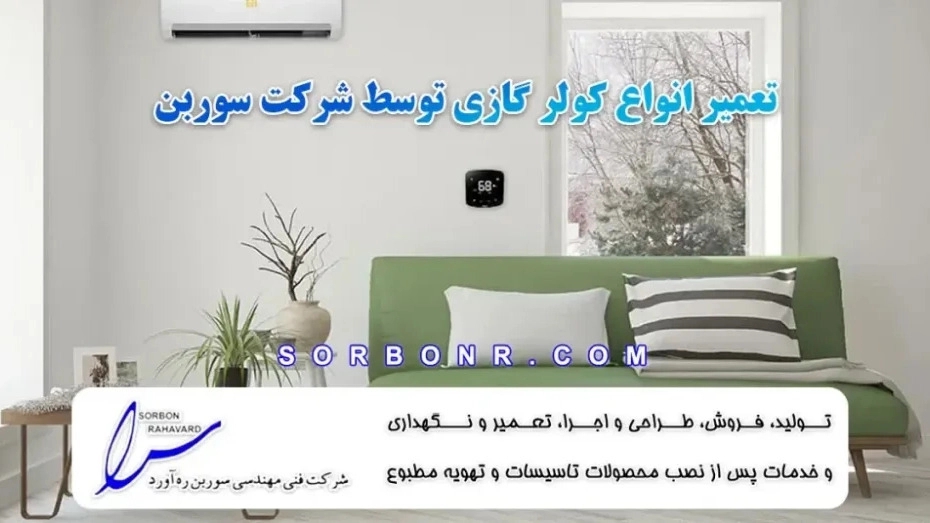 Repair of all types of air conditioners by Sorben company