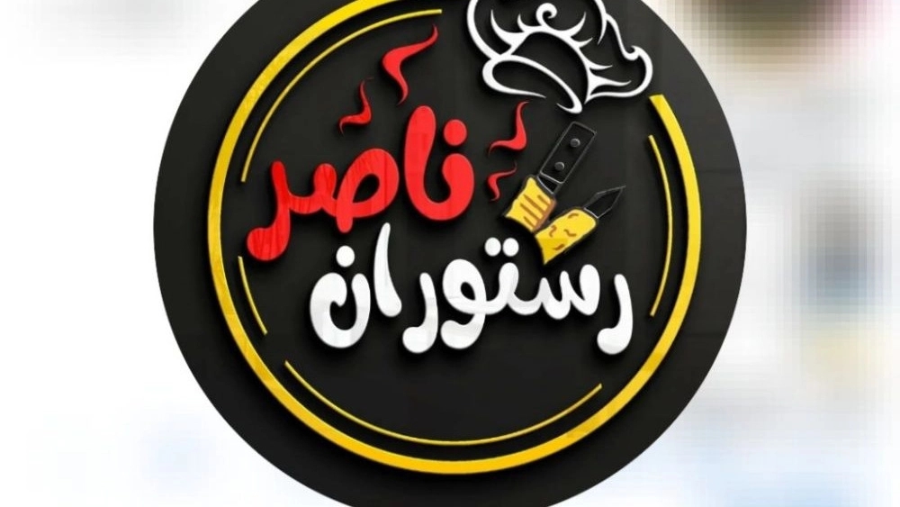 Nasser restaurant in Hamadan