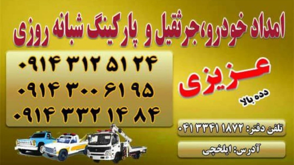 Ilkhchi Azizi Dede Bala Car Help