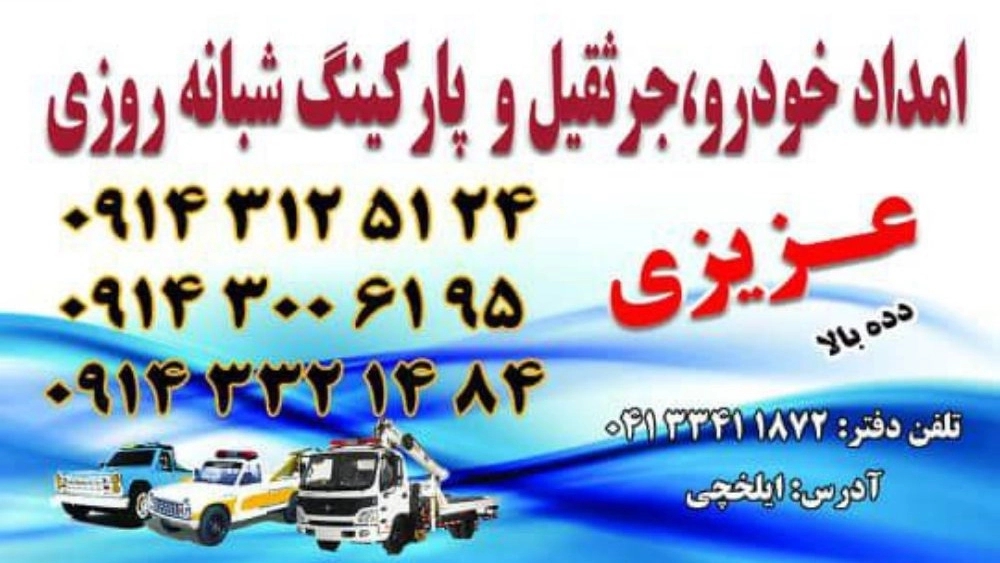 Ilkhchi Azizi Dede Bala Car Help