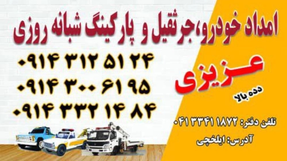 Ilkhchi Azizi Dede Bala Car Help