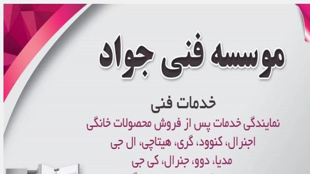 Aghaei air conditioner installer, air conditioner and package agency in Langrod, Gilan