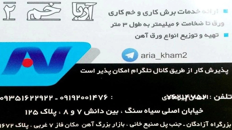 Aria Khem 2, iron sheet bending, cutting and laser services in Tehran