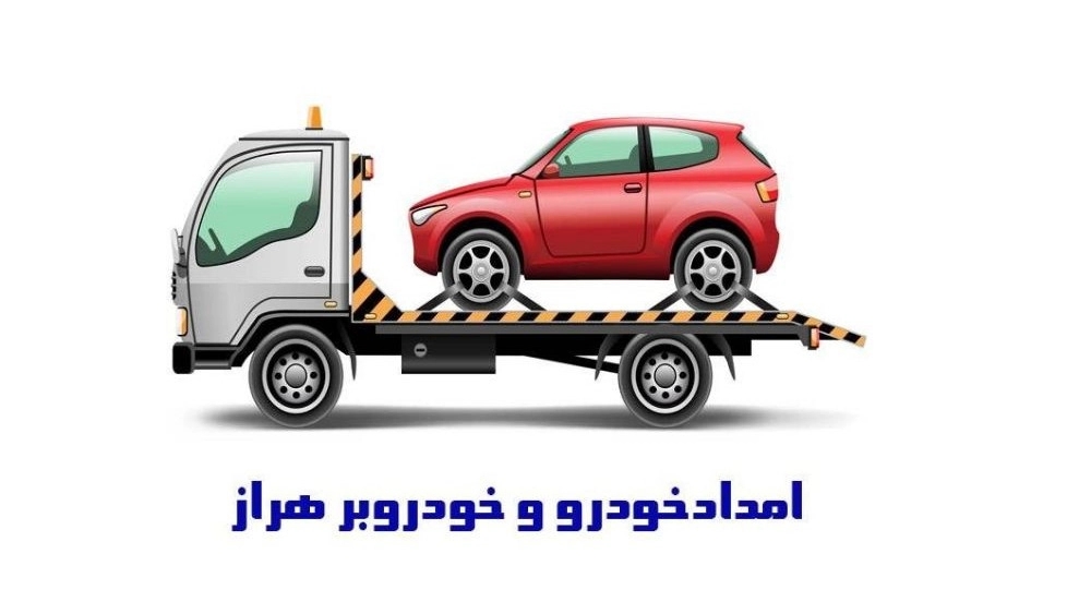 Emergency car and car transport in Mazandaran