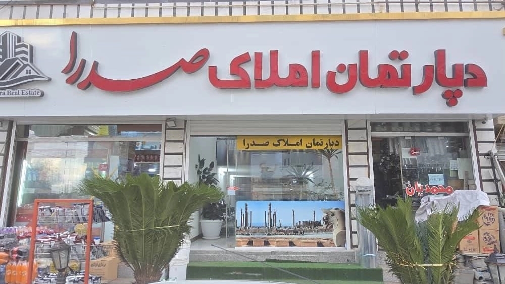 Sadra department, purchase, sale, mortgage and rent, villa land apartment in Rahim Abad
