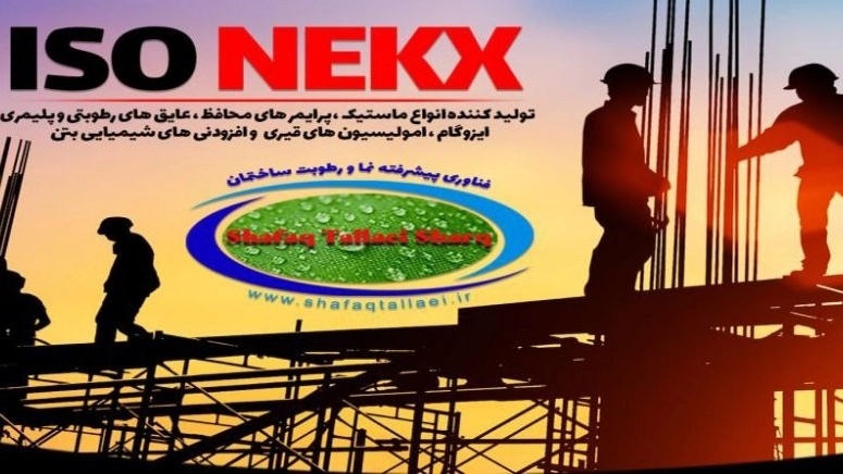 Shafaq Talai Sharq Company, production and sale of Izogam primer and mastic in Isfahan
