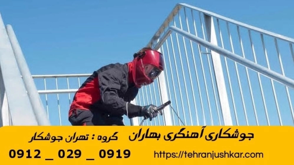 Baharan mobile blacksmith welding 09120290919 Mobile blacksmith welding services in Baharan region