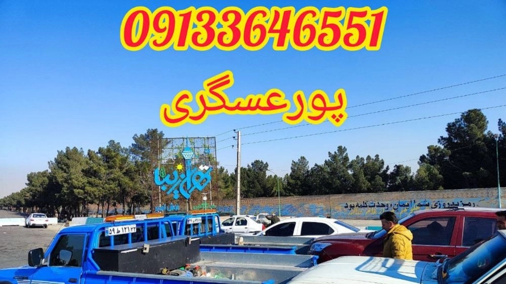Car and mobile towing assistance number in Kashan
