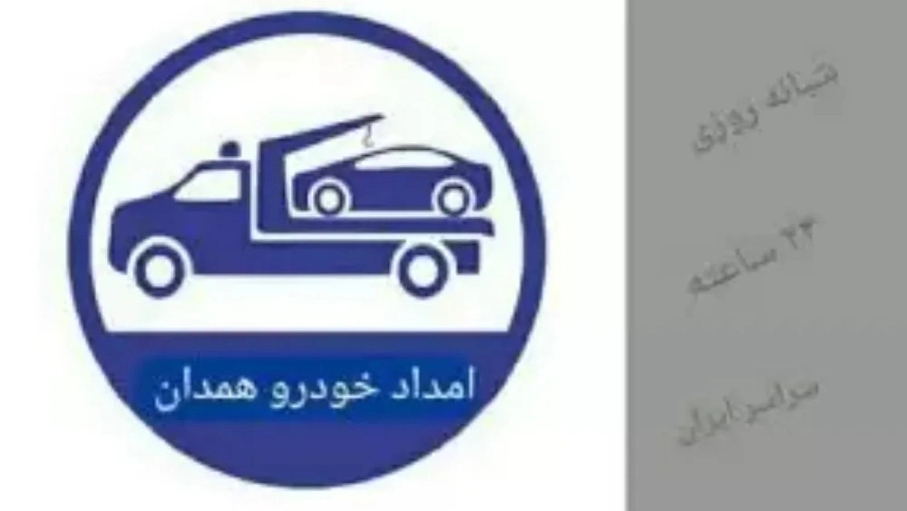 Emdad Khodro Soltani, car transporter and tow truck in Hamadan