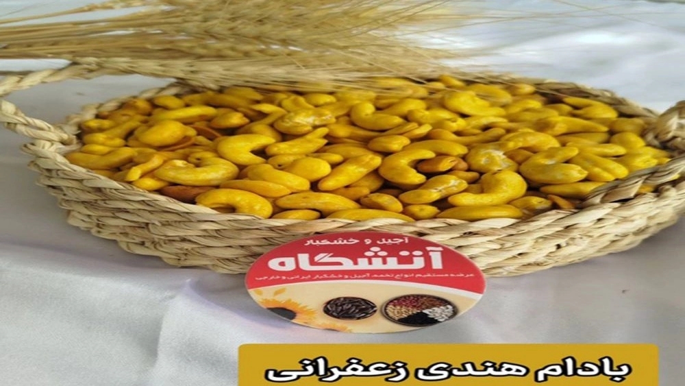 Ateshgah nuts, sale and production of pistachio and almond nuts in Isfahan