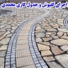 Mohammadi landscaping, implementation of flooring and work table in Tehran