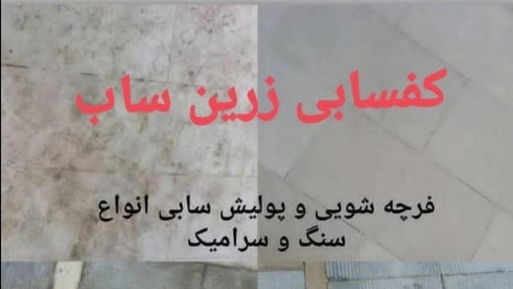 Zarin Saab flooring, facade cleaning and insulation and nano facade in Shahriar, Tehran