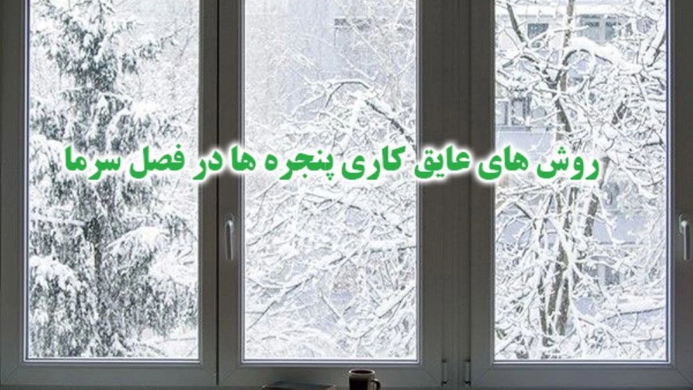 Quick way to insulate windows and doors on cold winter days
