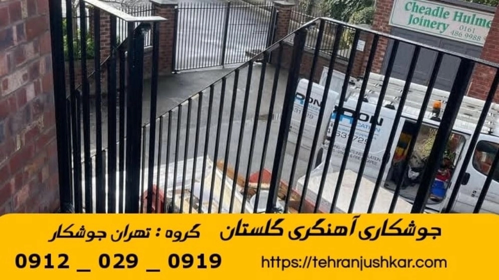 Golestan mobile blacksmith welding 09120290919 Mobile blacksmith welding services in Golestan region