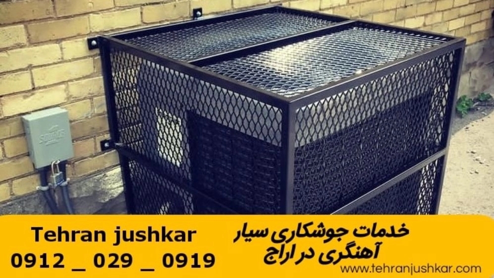 جوشکاری آهنگری سیار اراج_09120290919_خدمات جوشکار آهنگر سیار در منطقه اراج
