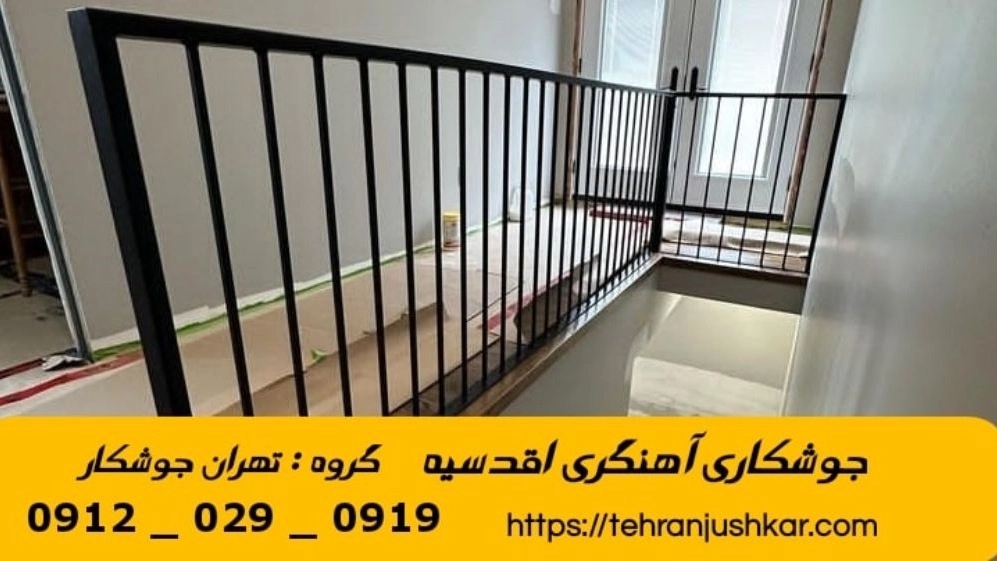 Mobile blacksmith welding in Aqdasiyeh 09120290919 Mobile blacksmith welding services in Aqdasiyeh region