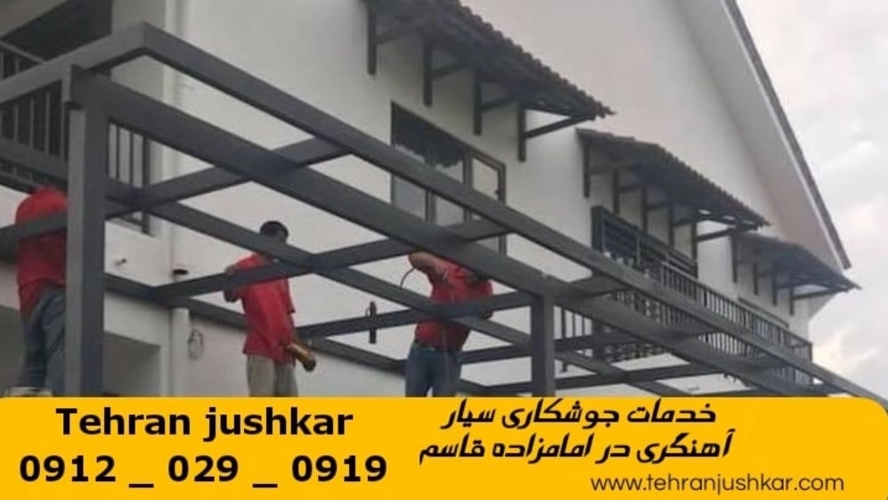 Imamzade Qasim mobile blacksmith welding 09120290919 Mobile blacksmith welding services in Imamzade Qasim area