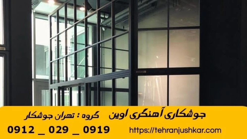 Evin mobile blacksmith welding 09120290919 Mobile blacksmith welding services in Evin region