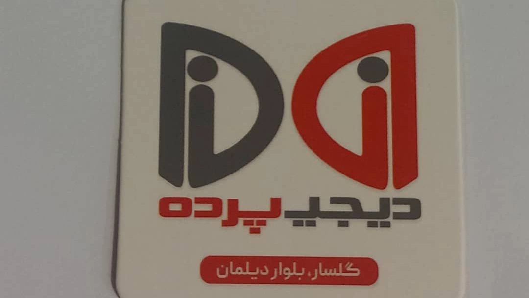 Diji Pardah, sale and execution of all types of parquet wallpaper and ready-made curtains in Rasht