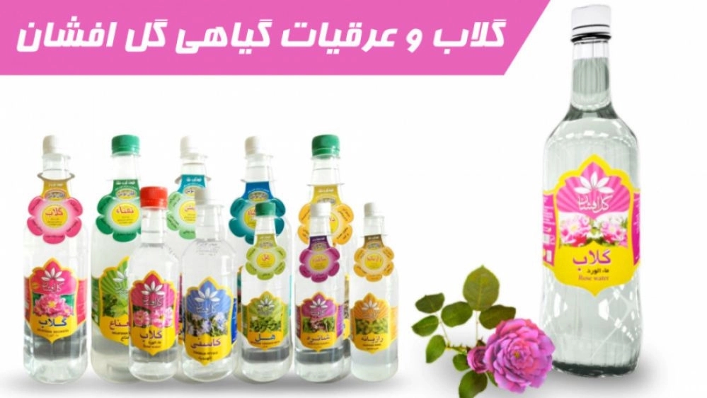 Jahan Bahare Gol Afshan perfumes in Shiraz