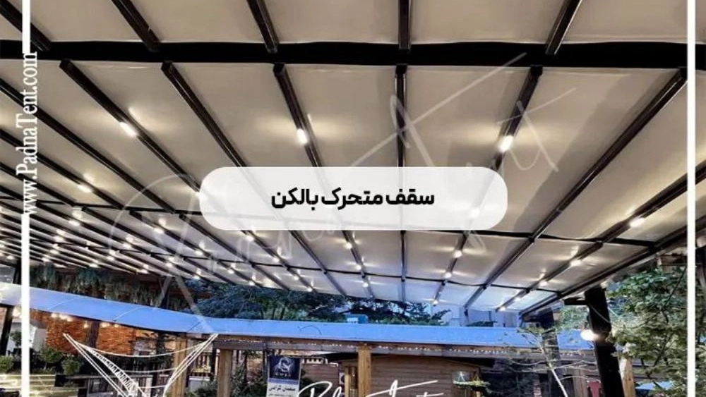 Production of movable balcony roof in Tehran
