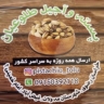 Toloian dry goods, wholesale sale of small pistachios and nuts in Razavi Khorasan