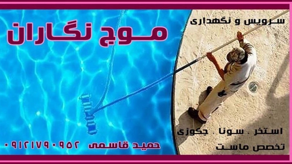 Pool surveyors, installation and construction of sauna jacuzzi pool in Tehran