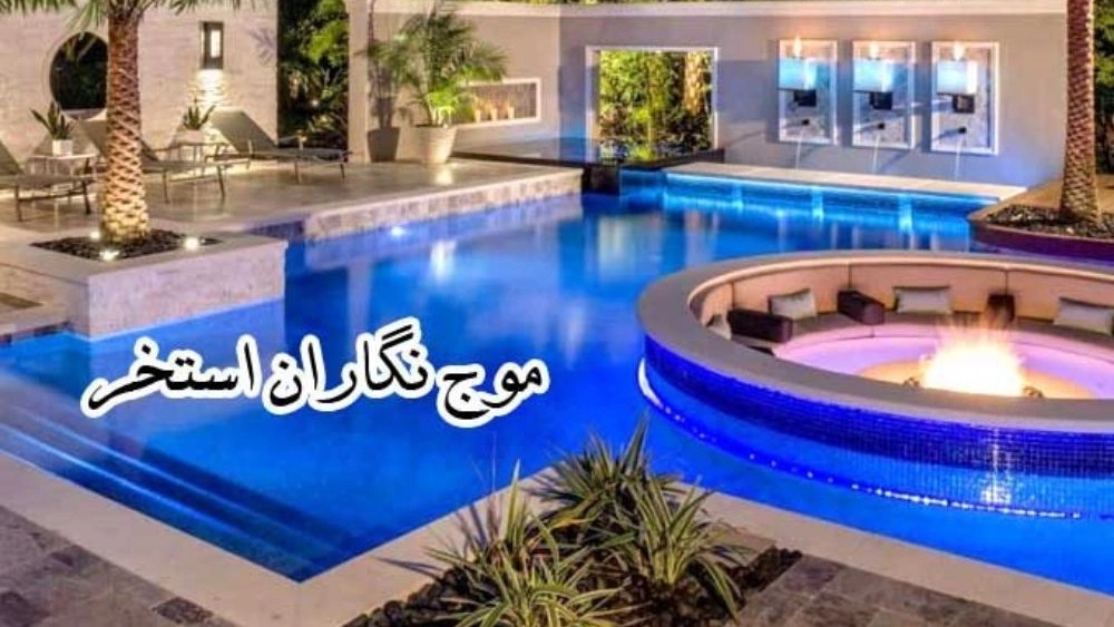 Building a home pool in Tehran