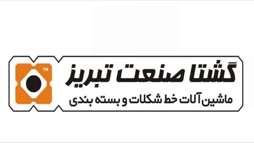 Gesta Sanat Tabriz, manufacturer of chocolate lines and packaging machines