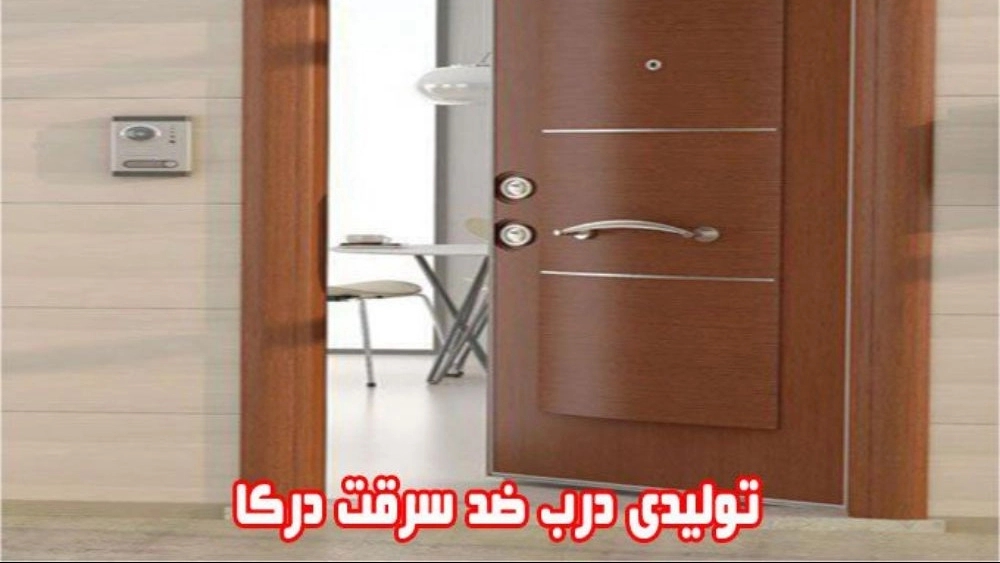 Derka anti-theft door, production of wooden room doors and cabinets in Ferdis Karaj