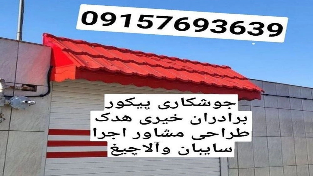 Charitable construction services, building demolition and mobile welding in Bardskan, Kashmir