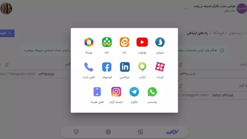 Teaching how to add communication ways in Behazi