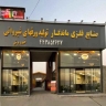 ماندنج للصناعات المعدنية، إنتاج صفائح السقف في كرج