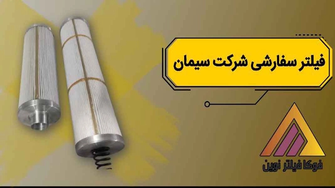 Production of custom filters by Siman Company