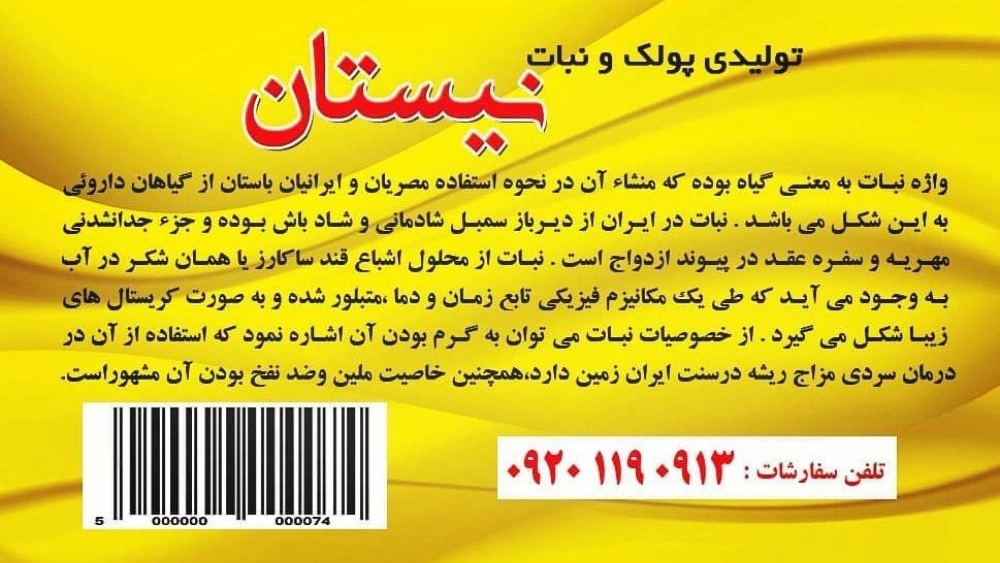 Nabat Nistan, production and sale of all kinds of flakes and lollipops and saffron in Isfahan