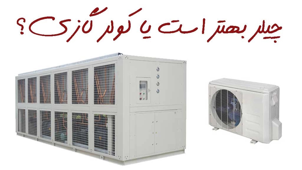 Difference and comparison of chiller and split