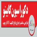Cabinet interior decoration, cabinet design and implementation and sale of MDF in Shiraz