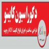 Cabinet interior decoration, cabinet design and implementation and sale of MDF in Shiraz