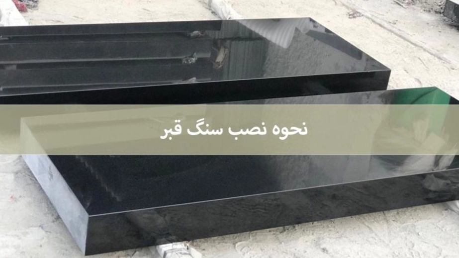 Design and installation of tombstones in Behesht Zahra