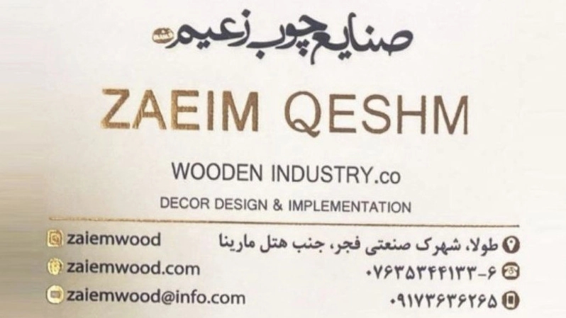 Zaim interior decoration and wood industries in Qeshm