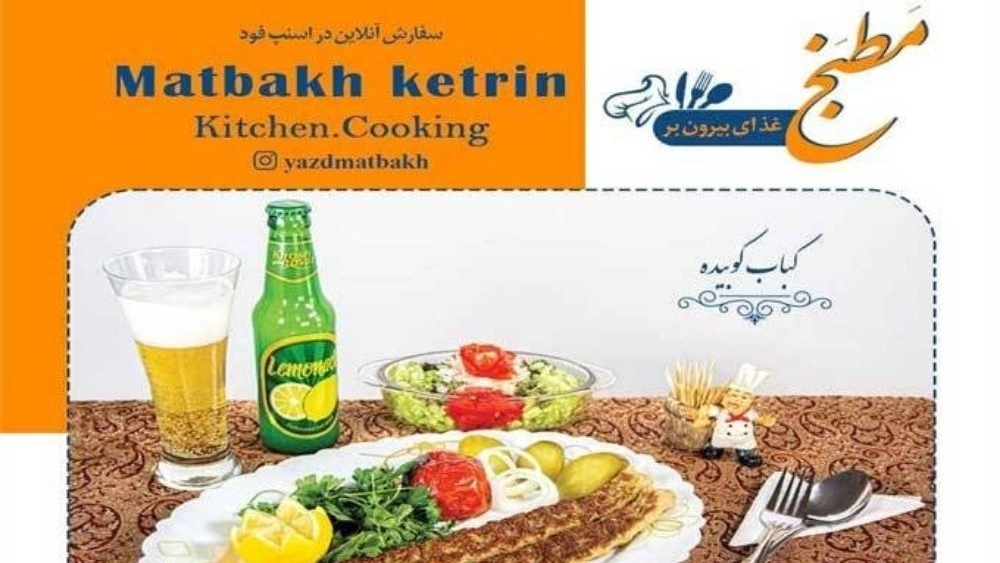رستوران بیرون بر مطبخ در یزد