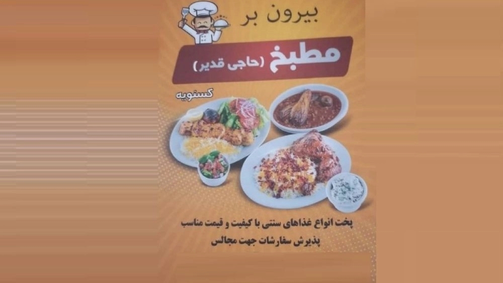 رستوران بیرون بر مطبخ در یزد