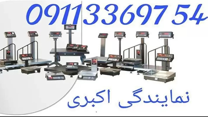 Representation and sale of Pand Akbari scales and scales in Gilan