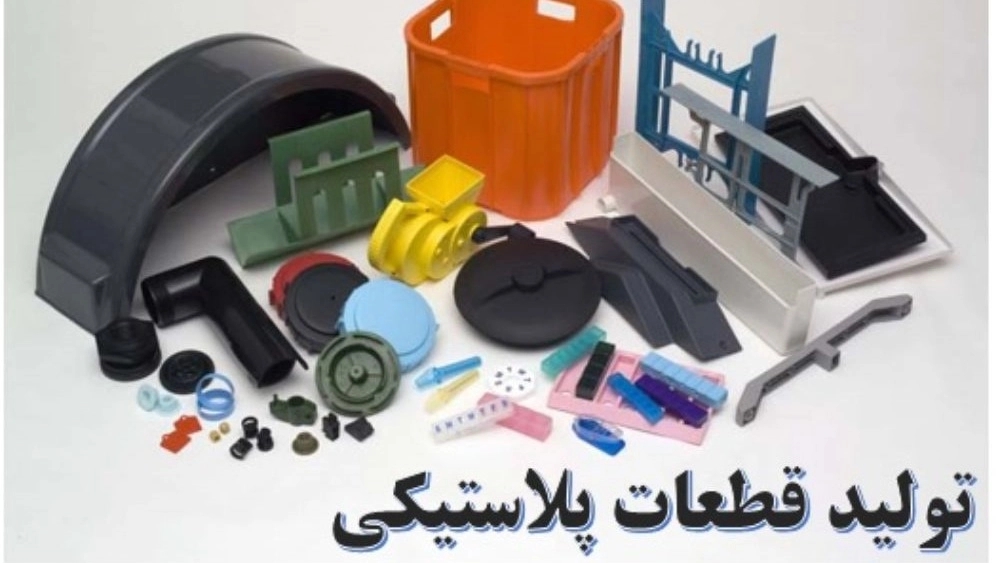 Metsan Part Abbasi, production of plastic parts in Urmia