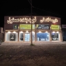 Sale of ceramic tiles and Navid Bandeh, responsible in Rasht
