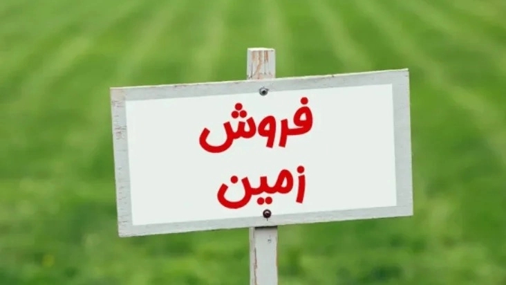 Land for sale in Rasht
