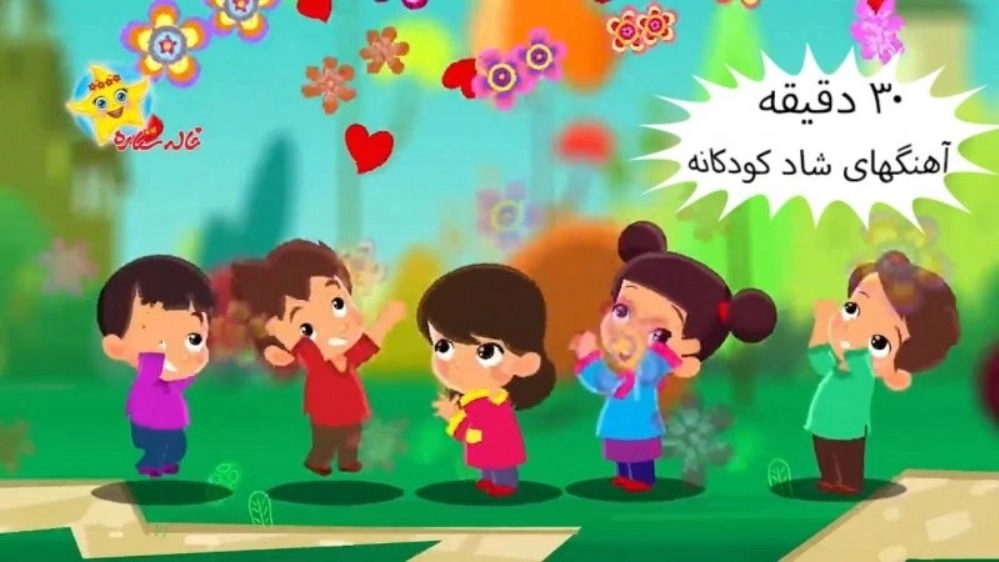 Qandeel and Mandeel and Khale Setareh group, performing happy children's programs in Fars