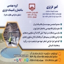 Azizi Engineering Group, gas installations and piping, design and implementation of swimming pools in Tehran Pars