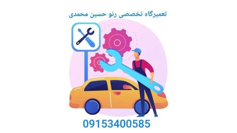 Hossein Mohammadi repair shop, repair of all types of Renault automatic gear motor and gearbox in Zahedan