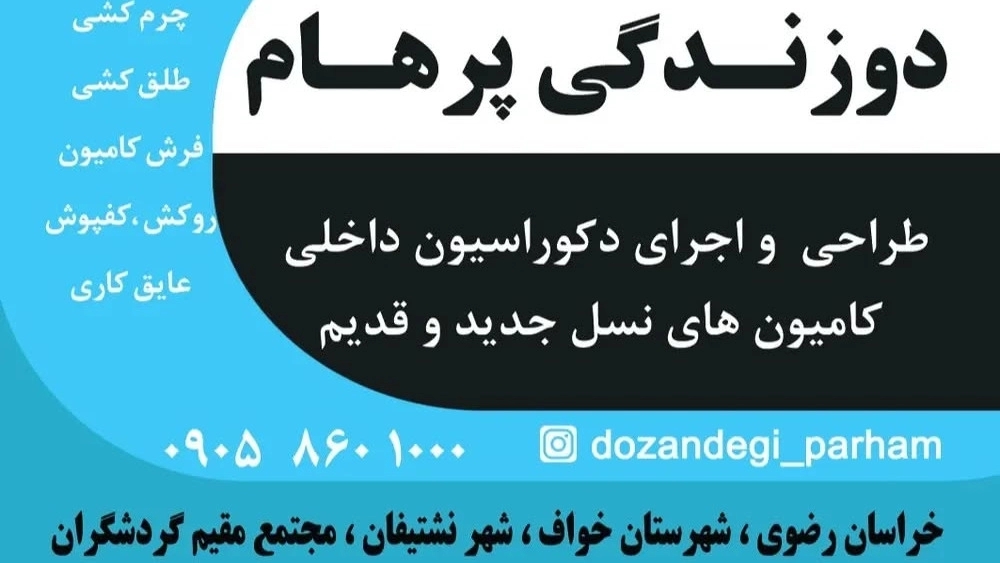 Parham tailoring, design and implementation of interior decoration of the truck in Khavaf